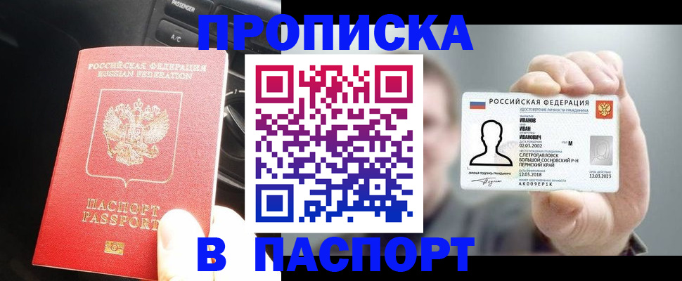 прописка законно в Данилове