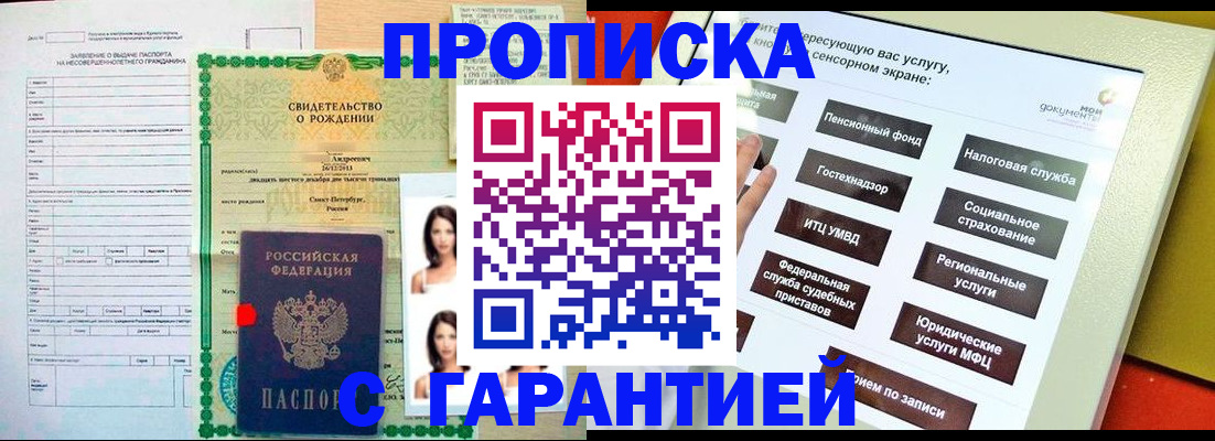 прописка гарантия в Данилове