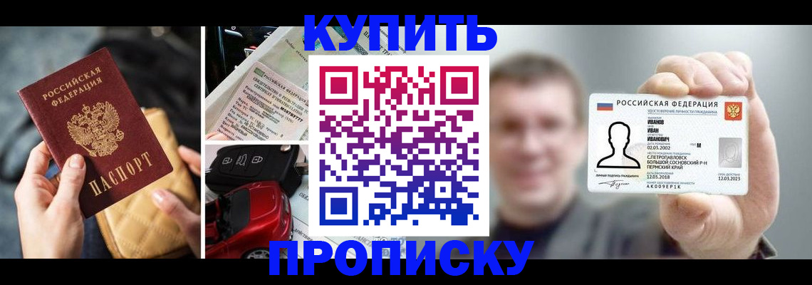 временная регистрация для школы в Данилове