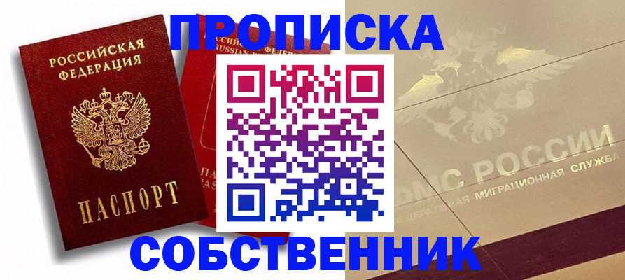 прописка для работы в Данилове